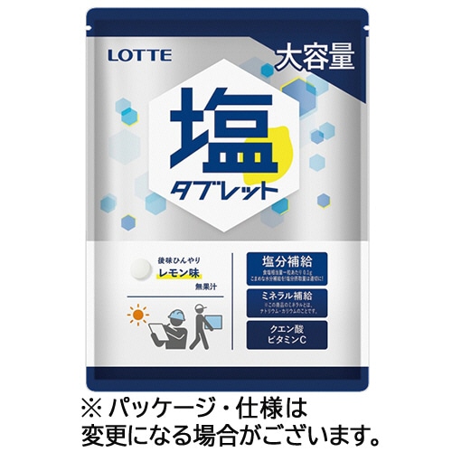 ロッテ　業務用塩タブレット　大袋　レモン味　５００ｇ／パック　１セット（３パック）