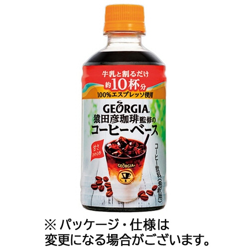 コカ・コーラ ジョージア 猿田彦珈琲監修のコーヒーベース 甘さひかえめ 340ml ペットボトル 1ケース(24本)