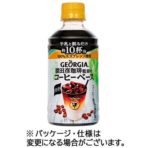 コカ・コーラ ジョージア 猿田彦珈琲監修のコーヒーベース 無糖 340ml ペットボトル 1ケース(24本)