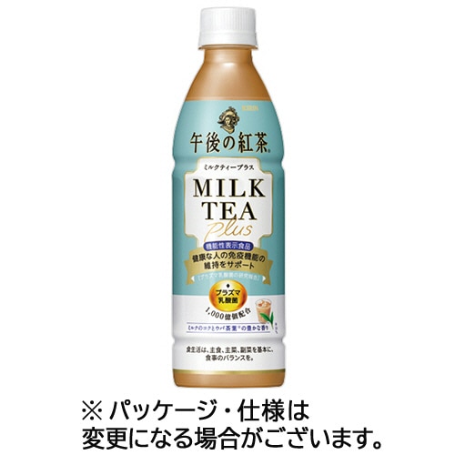 キリンビバレッジ 午後の紅茶 ミルクティープラス 430ml ペットボトル 1セット(48本:24本×2ケース)