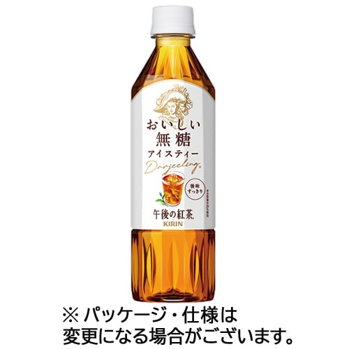 キリンビバレッジ 午後の紅茶 おいしい無糖 500mL ペットボトル 1セット(48本:24本×2ケース)