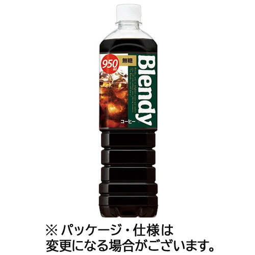 サントリー ブレンディ ボトルコーヒー 無糖 950mL ペットボトル 1セット(24本:12本×2ケース)