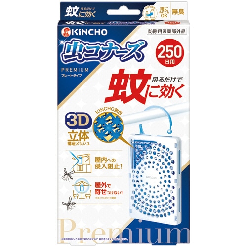 大日本除蟲菊 KINCHO 蚊に効く虫コナーズプレミアム プレートタイプ 250日用 1セット(3個)