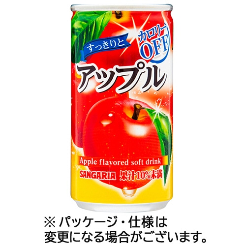 サンガリア　すっきりとアップル　１８５ｇ　缶　１ケース（３０本）