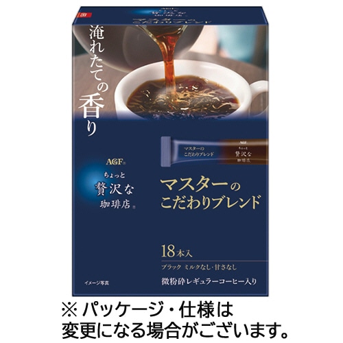 味の素ＡＧＦ　ちょっと贅沢な珈琲店　スティック　ブラック　マスターのこだわりブレンド　１セット（５４本：１８本×３箱）