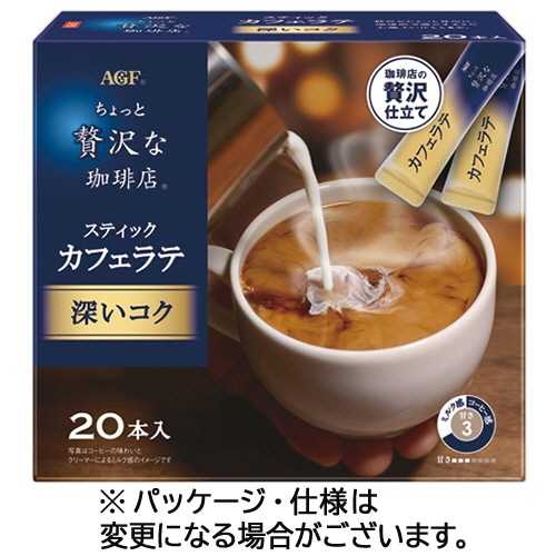 味の素ＡＧＦ　ちょっと贅沢な珈琲店　スティックカフェラテ　深いコク　１セット（６０本：２０本×３箱）
