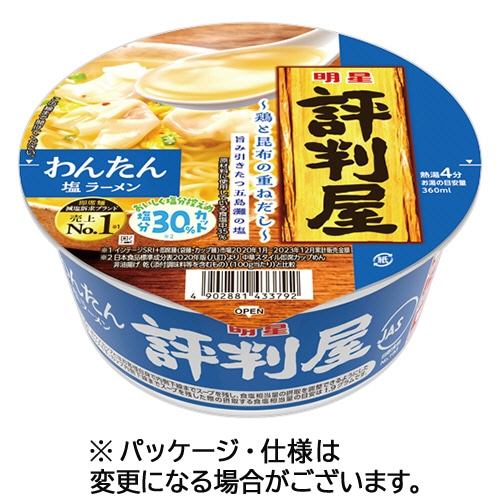 明星食品　評判屋　わんたん塩ラーメン　６７ｇ　１ケース（１２食）