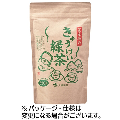 大橋製茶　きゅうけい緑茶　３２０ｇ　１セット（３袋）