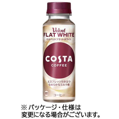 コカ・コーラ　コスタコーヒー　ベルベットフラットホワイト　２６５ｍＬ　ペットボトル　１ケース（２４本）