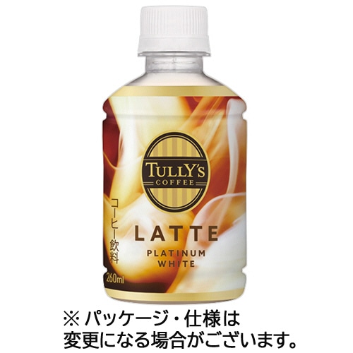 伊藤園　タリーズコーヒー　ホワイトラテ　２６０ｍＬ　ペットボトル　１セット（４８本：２４本×２ケース）