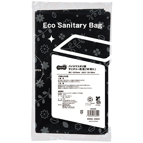 TANOSEE バイオマスポリ袋 サニタリー用 黒 1セット(3000枚:50枚×60パック)