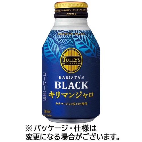 伊藤園　タリーズコーヒー　バリスタズブラック　キリマンジャロ　２８５ｍＬ　ボトル缶　１セット（４８本：２４本×２ケース）