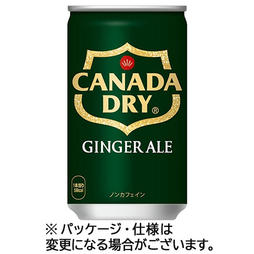 コカ・コーラ カナダドライ ジンジャーエール 160mL 缶 1セット(60本:30本×2ケース)