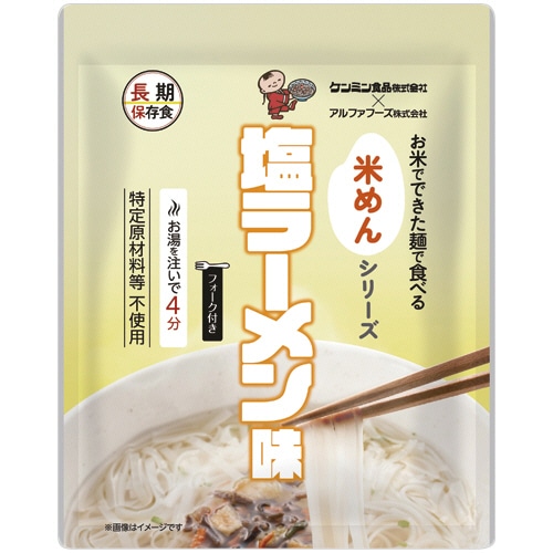 アルファフーズ　ＵＡＡ食品　お米でできた麺で食べる　米めん　塩ラーメン味　１セット（５０食）