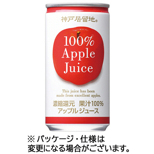 富永貿易　神戸居留地　アップル１００％　１８５ｇ　缶　１セット（１２０本：３０本×４ケース）