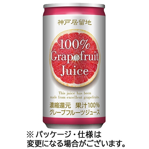 富永貿易 神戸居留地 グレープフルーツ100% 185g 缶 1ケース(30本)