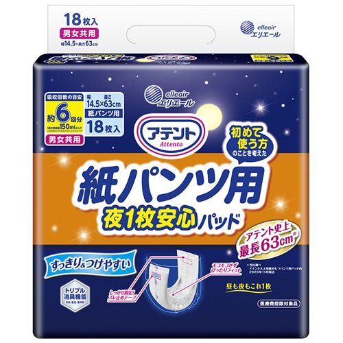 大王製紙　アテント　紙パンツ用夜１枚安心パッド　６回吸収　１セット（１０８枚：１８枚×６パック）