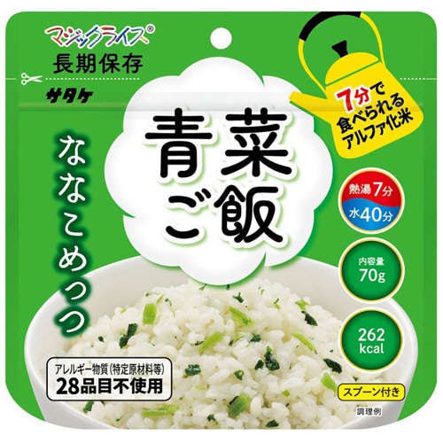 サタケフードビジネス マジックライス ななこめっつ 青菜ご飯 1ケース(20食)