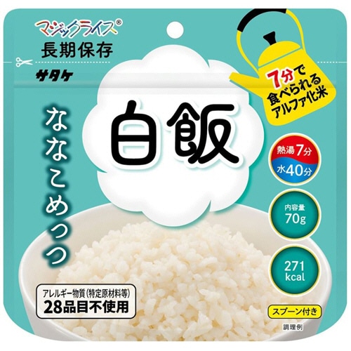 サタケフードビジネス マジックライス ななこめっつ 白飯 1ケース(20食)