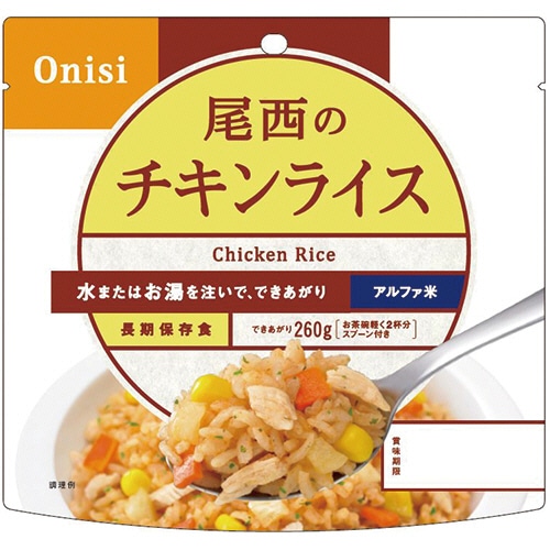 尾西食品 アルファ米 チキンライス 1101SE 1セット(50食)