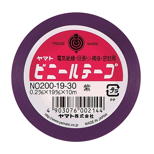 ヤマト ビニールテープ 19mm×10m 紫 NO200-19-30 1セット(10巻)
