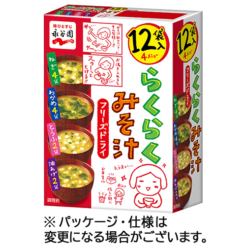 永谷園　フリーズドライ　らくらくみそ汁　１セット（４８食：１２食×４箱）