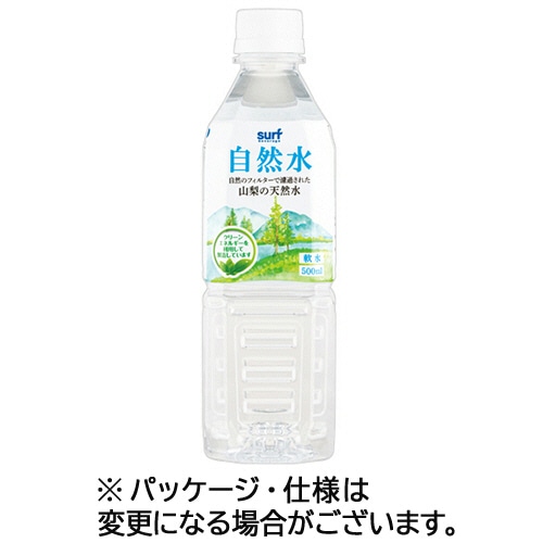 サーフビバレッジ 自然水 500ml ペットボトル 1セット(24本)