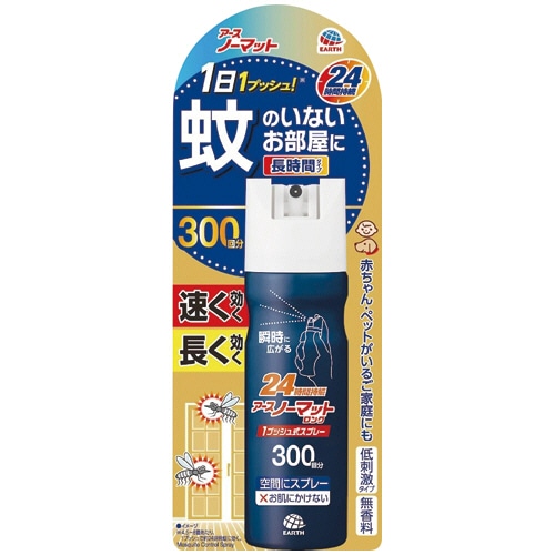 アース製薬　アースノーマットロング　１プッシュ式スプレー　３００回分　６２．５ｍＬ　１セット（３本）