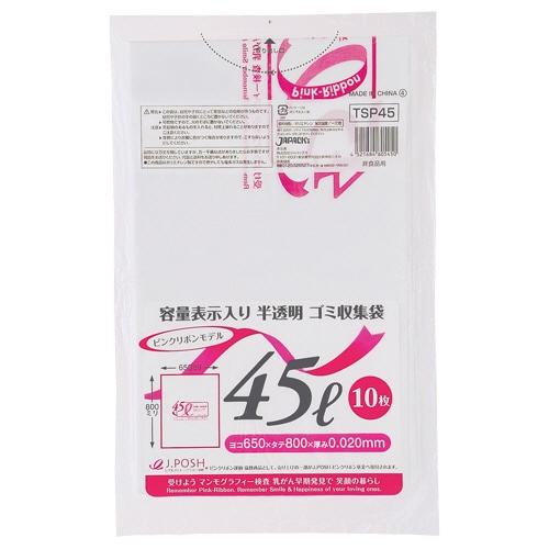 ジャパックス 容量表示入りゴミ袋 ピンクリボンモデル 乳白半透明 45L TSP45 1セット(600枚:10枚×60パック)