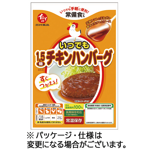 石井食品　いつでも１．５倍チキンハンバーグ　１３５ｇ　１セット（５パック）