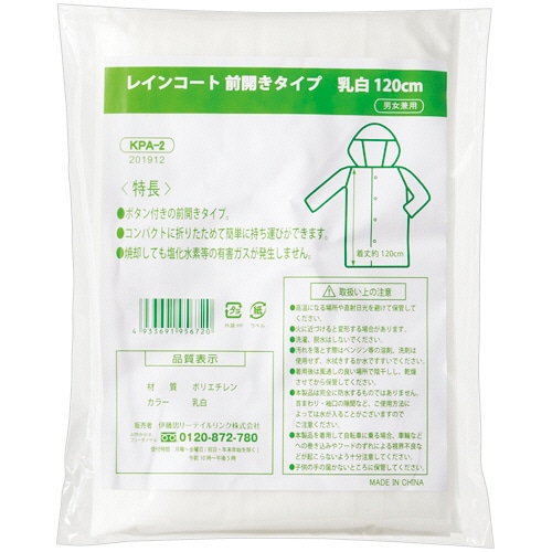 伊藤忠リーテイルリンク レインコート前開きタイプ 乳白 120cm KPA-2 1セット(120枚)