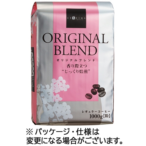 ウエシマコーヒー オリジナルブレンド レギュラー 1kg(粉) 1セット(3袋)