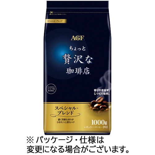 味の素AGF ちょっと贅沢な珈琲店 レギュラーコーヒー スペシャルブレンド 1000g(粉)/袋 1セット(2袋)