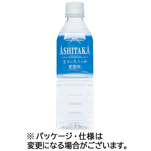 旭産業 ASHITAKA天然水 500mL ペットボトル 1セット(96本:24本×4ケース)