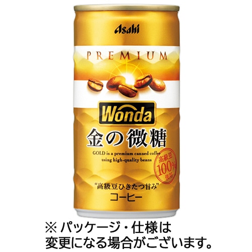 アサヒ飲料 ワンダ 金の微糖 185g 缶 1ケース(30本)