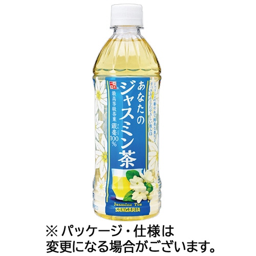 サンガリア あなたのジャスミン茶 500mL ペットボトル 1ケース(24本)