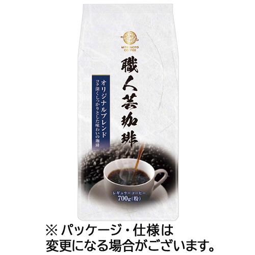 三本珈琲 職人芸珈琲オリジナルブレンド 700g(粉) 1セット(3袋)