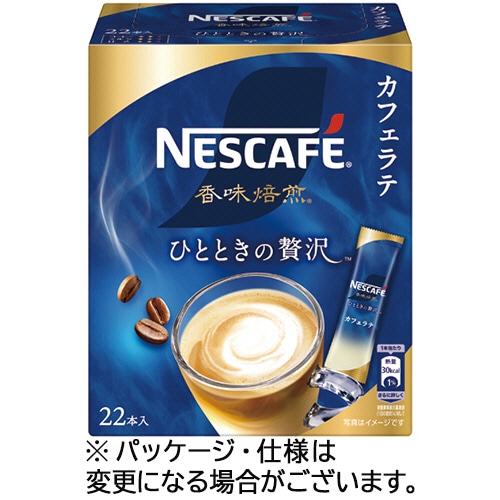 ネスレ ネスカフェ 香味焙煎 ひとときの贅沢 カフェラテ スティック 1セット(66本:22本×3箱)