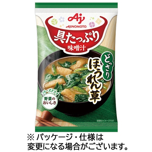 味の素 「具たっぷり味噌汁」ほうれん草 13.2g 1セット(8食)