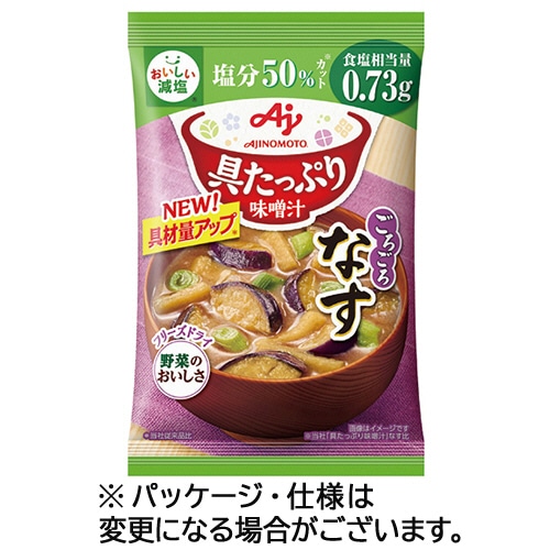 味の素 「具たっぷり味噌汁」なす 減塩 13.2g 1セット(8食)