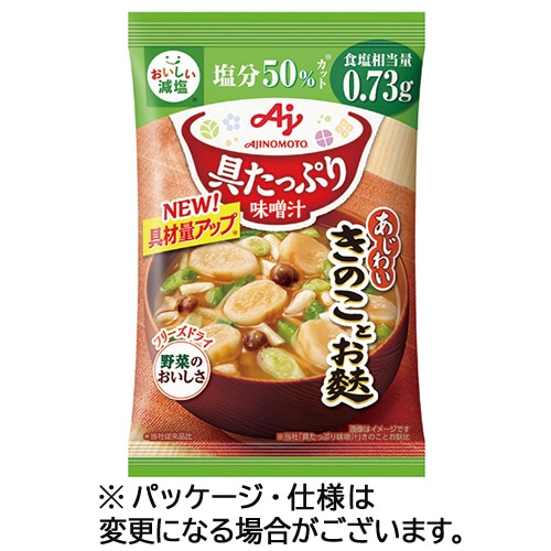 味の素 「具たっぷり味噌汁」きのことお麩 減塩 11.4g 1セット(8食)
