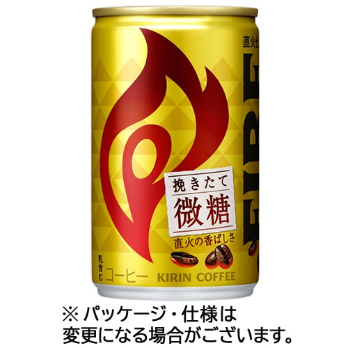 キリンビバレッジ ファイア 挽きたて微糖 155g ミニ缶 1セット(60本:30本×2ケース)