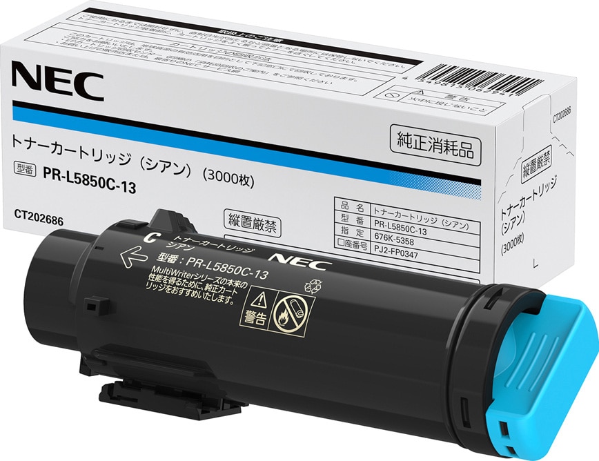 トナーカートリッジ シアン(PR-L5850C-13)