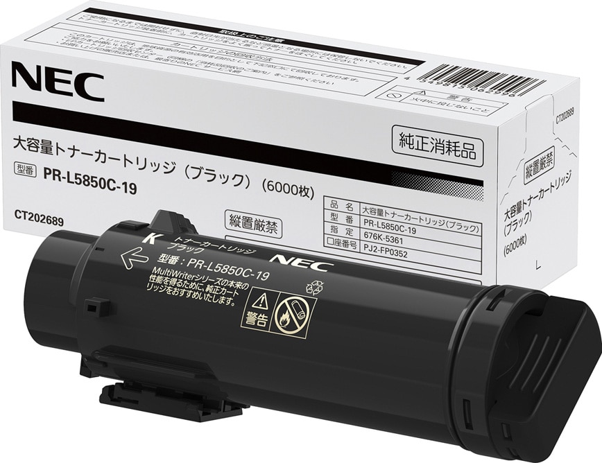 大容量トナーカートリッジ ブラック(PR-L5850C-19)