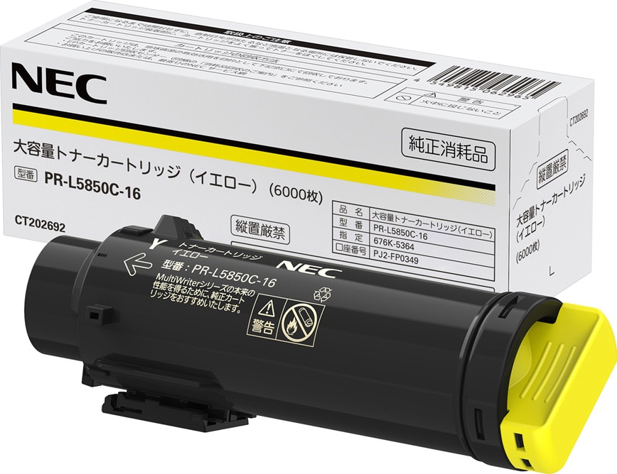 大容量トナーカートリッジ イエロー(PR-L5850C-16)