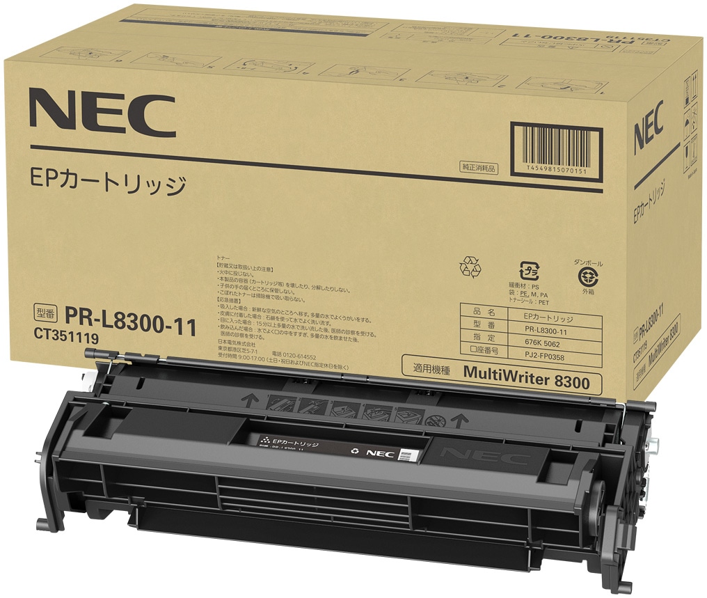 EPカートリッジ(PR-L8300-11)