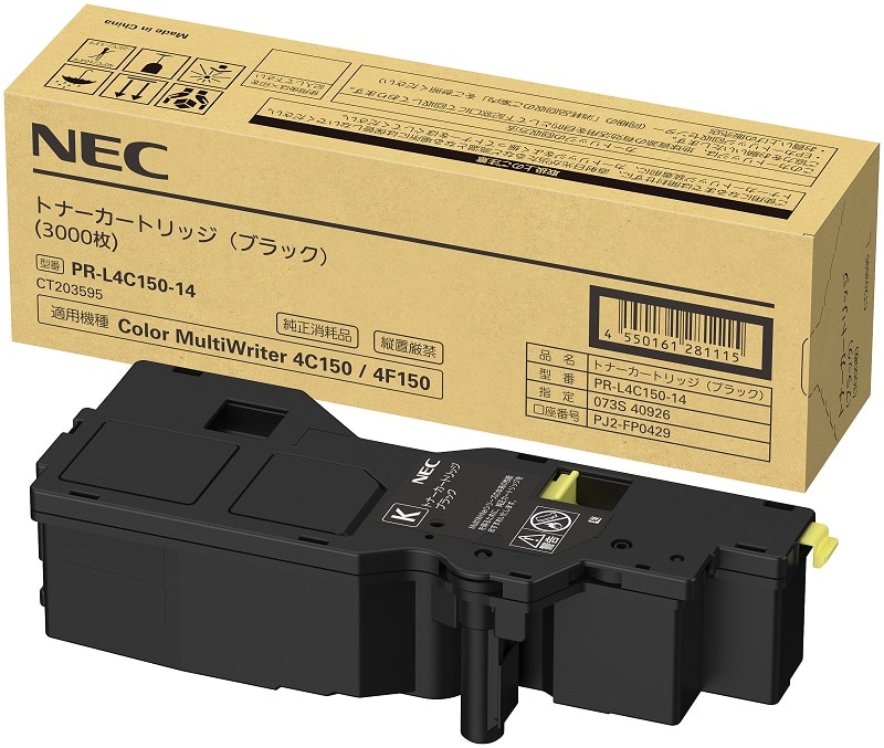 PR-L4C150-14 トナーカートリッジ(ブラック)