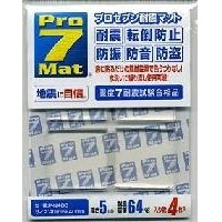 プロセブン耐震マット クリアタイプ 耐震荷重64kg 4枚入