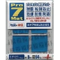プロセブン耐震マット ブルータイプ 耐震荷重64kg 4枚入