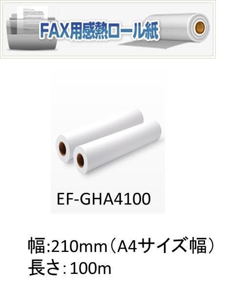 高感度感熱記録紙A100